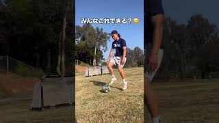 皆んなも挑戦してみてね😊 #日本語サッカーアカデミー #サンディエゴ #サッカー練習動画