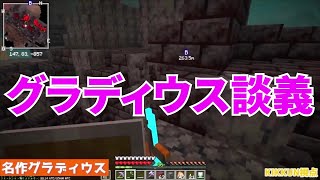 【MSSP切り抜き】マイクラジオ#085　グラディウス談義