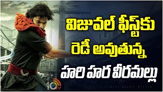 Pawan Kalyan : విజువల్ ఫీస్ట్ కు రెడీ అవుతున్న హరి హర వీరమల్లు | Hari Hara Veeramllu | 10TV Ent