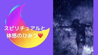 ヒーラー、チャネラーが体感に自信をもつためのワンポイントアドバイス❤️14 主体性を持つ、自分で決める、ガイドに質問する