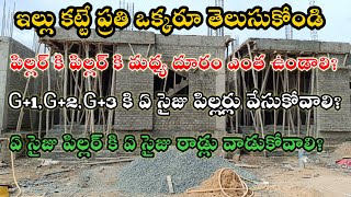 maximum distance between two columns/column size and steel details in telugu