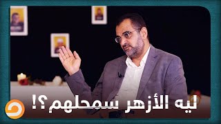 الدكتور جمال يحكي عن القناصة اللي كانت فوق مبنى الدعوة الإسلامية وإزاي استهدفوا الأبرياء العزل؟!