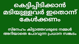 കെട്ടിപ്പിടിക്കാൻ മടിയുള്ളവരോട്- പ്രധാന കാര്യം PMA GAFOOR NEW SPEECH