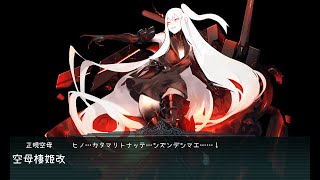 【艦これ】2024早春イベE2-1甲 撃破