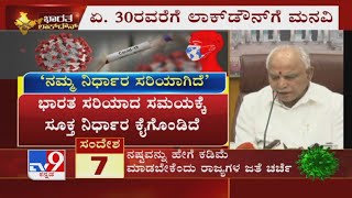 K'taka CM Yediyurappa Welcomes PM Modi's Decision To Extend Lockdown, Will Implement Strictly
