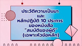 ประวัติความเป็นมา หนังสือสมบัติของผู้ดี