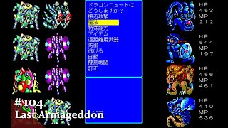 【Play】PC-9801 Last Armageddon（ラストハルマゲドン）#104 レトロゲーム