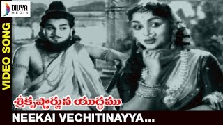 Sri Krishnarjuna Yudham Telugu Movie Songs | Neekai Vechitinayya Video Song | ANR | B Saroja Devi