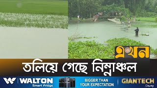 চার দিনের টানা বৃষ্টিতে নাজেহাল রংপুর | Rain | Rangpur | Ekhon TV