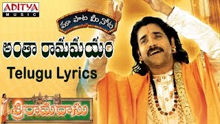 Antha Ramamayam Full Song With Telugu Lyrics ||"మా పాట మీ నోట"|| Sri Ramadasu Songs