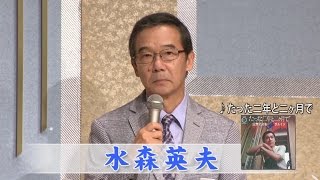 有楽町で逢いまSHOW♪ ダイジェスト 水森英夫・多岐川舞子・三丘翔太　2016.09.01