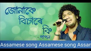 Junake Bisare Ki - Papon Assamese song