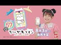 【ちいかわ】ちいかわフォン　cm