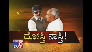 'Dosti Naasti': BS Yeddyurappa, DK Shivakumar Take on Each Other | How Friends Turned To Enemies