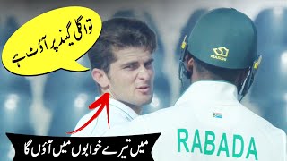 Revange Taken By Shaheen Afridi | Pakistan vs South Africa | 2nd Test | ME2T