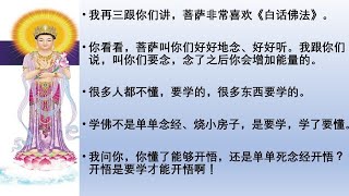 大势至菩萨的开示; 菩萨非常喜欢《白话佛法》, 台长开示念了之后会增加能量的。  心灵法门