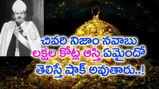 Bethala Prasnalu-బేతాళ ప్రశ్నలు | చివరి నిజాం నవాబు లక్షల కోట్ల ఆస్తి ఏమైందో తెలిస్తే షాక్ అవుతారు