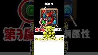 【パズドラ】禁断の第3属性追加!?超重力緩和!?新バージョンで実装される機能がやばすぎるｗｗｗ #shorts【ゆっくり実況】