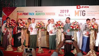 Yangon Convention Center တြင္ ကုန္ထုတ္စက္မႈျပပြဲႀကီး စတင္က်င္းပ (ရုပ္သံအစီအစဥ္)