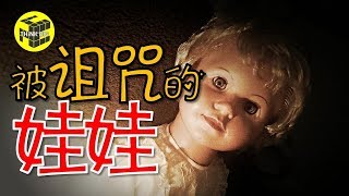 史上最真实怨灵附体娃娃 恐怖安娜贝尔Annabelle现实版 英国驱魔录 Ghost haunted doll Peggy paranormal stories [脑洞乌托邦 | Mystery]