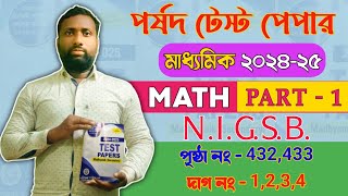 madhyamik parsad test paper 2025 math solution 🔥Page No 432,433.