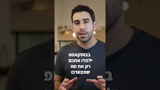 הדרך להיכנס לעבודה הראשונה בתור מתכנתים #shorts