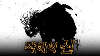 만화를 예술로 만드는, 신의 경지에 오른 작화의 신 Part2-1.