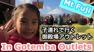 Gotemba outlet with perfect Mt Fuji !! 御殿場アウトレットの旅