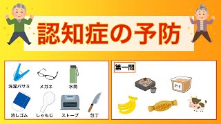 脳トレ！　7つの物を覚えて記憶力強化！　絵しりとりに挑戦！　2023年7月9日