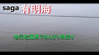 【佐賀県】有明海で釣りしました♯１