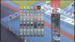 ガールズ競輪松山L級ガールズ予選6Rハンセン.荒牧聖未.石井寛子