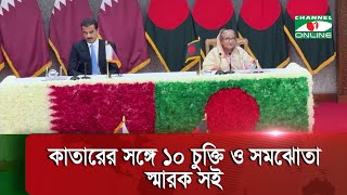 কাতারের সঙ্গে ১০ চুক্তি ও সমঝোতা স্মারক সই