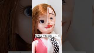 Daiso Doll Makeover! Japanese actress #Shorts #DIY #100均