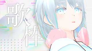 【#歌枠】秋の夜長に平成ソングを、【せたあさみ】