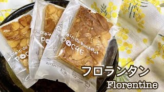 基本のフロランタン！動画を見るだけで簡単に【三つ子ママのお菓子作り】No,10