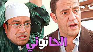 مغامرة كوميدية مع عادل الحانوتي 😂 من مسلسل #راجل وست ستات 2024 #كوميدي