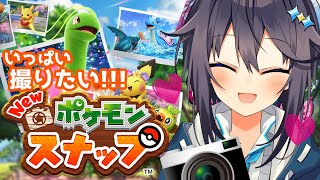 【Newポケモンスナップ】限界カメラマン誕生【にじさんじ／空星きらめ】