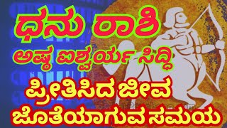 ಧನು ರಾಶಿ ಫೆಬ್ರುವರಿ 2025 ತಿಂಗಳ ಭವಿಷ್ಯ | Sagittarius February 2025 Monthly Horoscope | ಬಂಗಾರದ ಬದುಕು