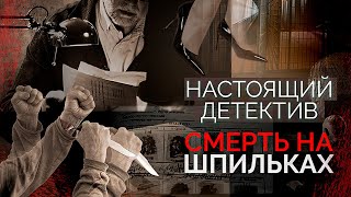 Настоящий детектив | Серия жестоких расправ над молодыми парнями в Петербурге 90-х