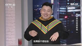 [健康之路]解锁你的体质密码（一） 判断阳虚体质| CCTV科教