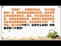 预备班华文 单元八 二、《一个这样的老师》课文朗读