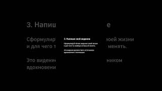 ⚠️Сохрани⚠️Эти 7 пунктов - основа для изменения своей жизни...#СОЗДАНДЛЯБОЛЬШЕГО #саморазвитие #цели