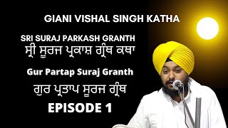 Shri Guru Patap Suraj Granth Di Katha | Giani Vishal Singh Ji | Amritsar | Episode 001 | Sangat TV