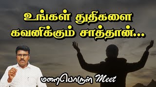 நம் தேவனுக்கு, யாரும் அறியாத ஒரு நாமம் உண்டு... - (Bro A.SASIKUMAR)