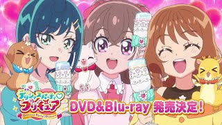 『デリシャスパーティ♡プリキュア』Blu-ray＆DVD発売決定！！CM