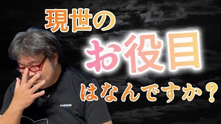 【咲の使命】天界の者が人間に生まれてきた理由を少しだけお話します