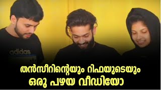 റിഫ തൻസീറിന്റെ കൂടെ ഗാനമാലപിച്ചപ്പോൾ|Rifa Mehnu Singing Song|Thanseer Koothuparamba Stage Show