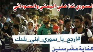 السوريين في مصر احتلال شعبي مع ام ضد عمرهم ما حيرروا وسوريا