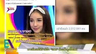 ชาวเน็ตแห่ให้กำลังใจ “แพท” ล้มแล้วลุกขึ้นใหม่