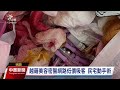 越籍美容密醫網路低價吸客 違法手術依《醫師法》起訴｜20230914 公視中晝新聞